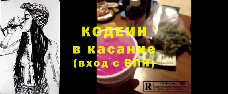 Кодеин напиток Lean (лин)  как найти закладки  Кириллов 